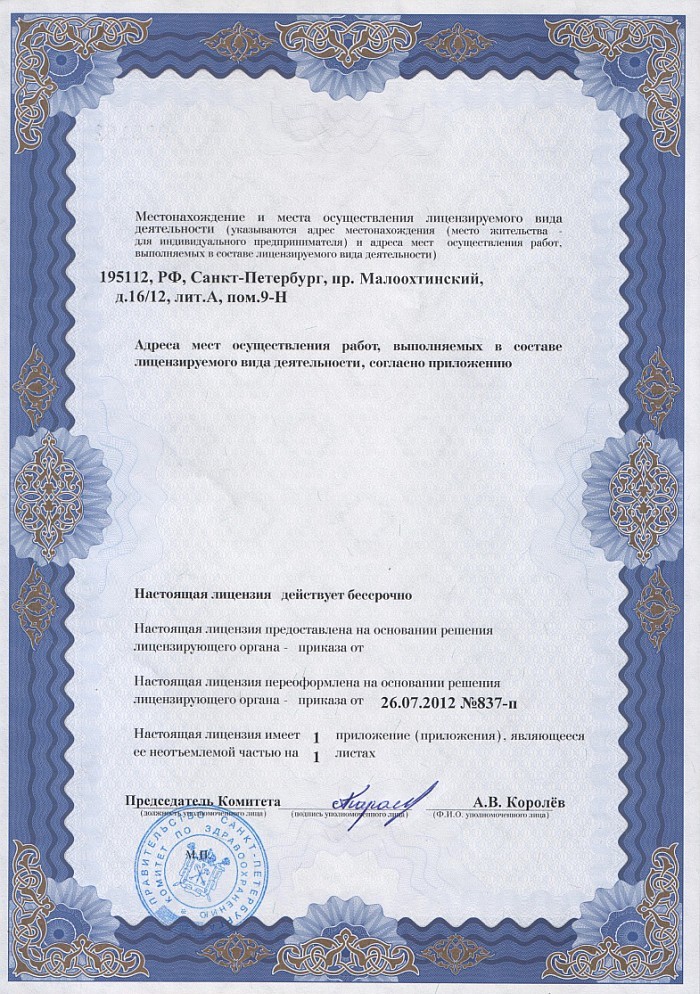 Лицензия на осуществление фармацевтической деятельности в Усть-Джегуте